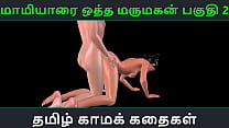 Tamil audio sex story - Maamiyaarai ootha Marumakan Pakuthi 2 - Animated cartoon 3d porn video of Indian girl sexual fun